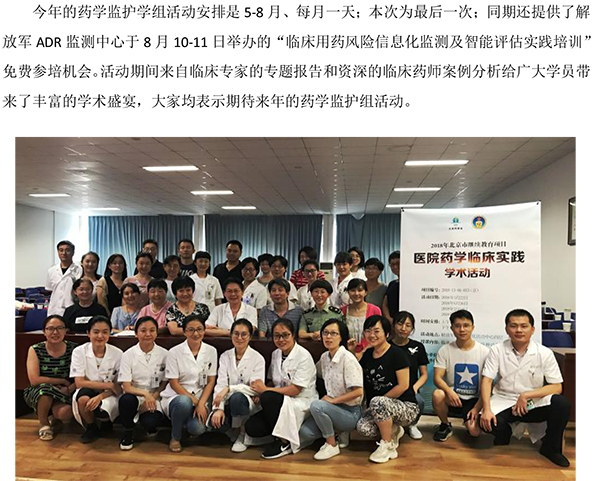 北京药学会2018-年药学监护组活动圆满结束-2.jpg