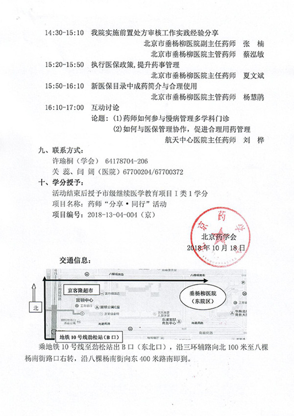 北京药学会第三期“分享同行”活动通知-2.jpg