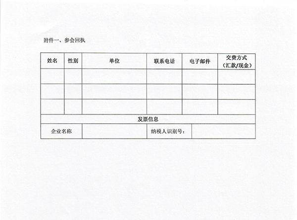 北京药学会关于医疗器械分类目录及创新申报专项培训班的通知-4.jpg