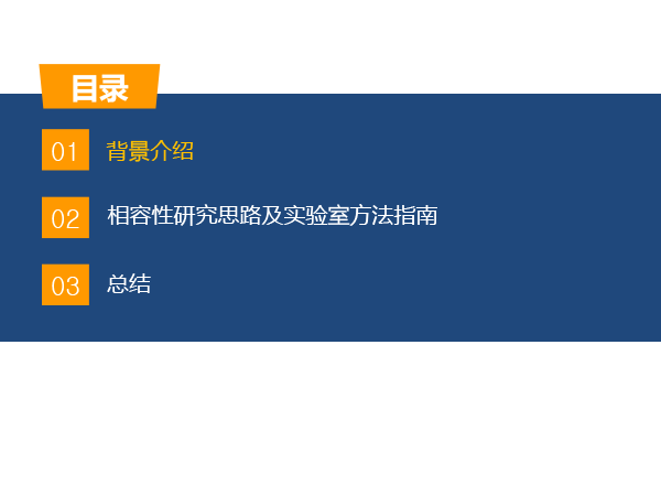 20181223-药包材与药物相容性研究思路及实验室方法指南-北京-P-3.gif