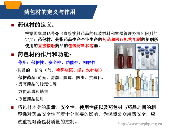20181223-药包材与药物相容性研究思路及实验室方法指南-北京-P-13.gif