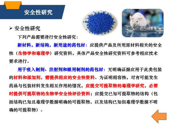 20181223-药包材与药物相容性研究思路及实验室方法指南-北京-P-19.gif