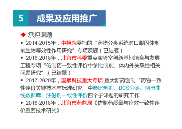 北京市药品检验所-王琳-ppt-30.gif