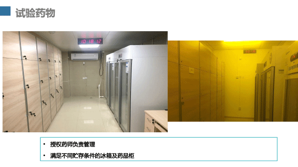 李可欣-高效优质科学专业的临床试验管理_20181223-1-18.gif