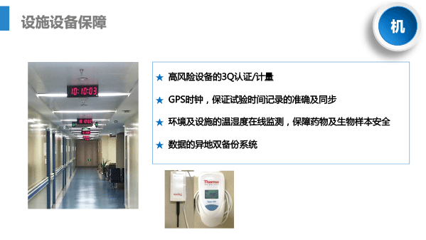 李可欣-高效优质科学专业的临床试验管理_20181223-1-16.gif