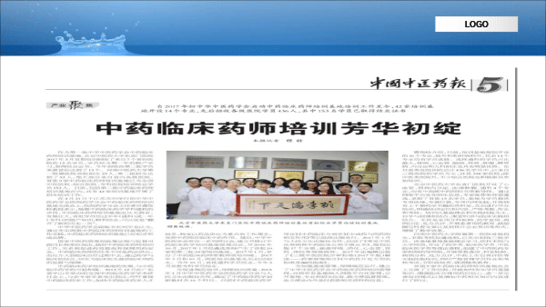 中药临床药师基本技能-19.gif