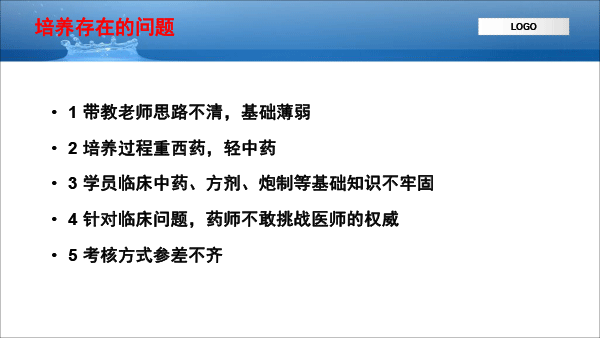 中药临床药师基本技能-17.gif