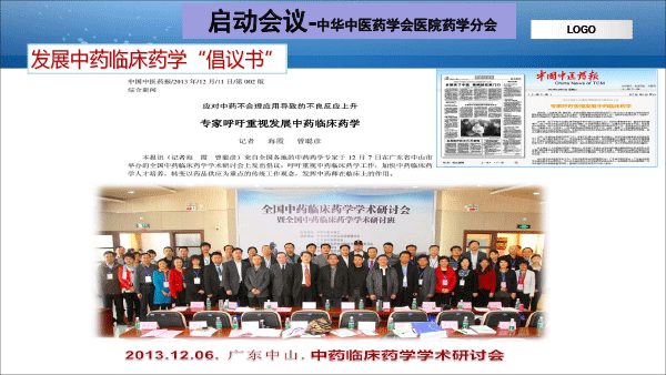 中药临床药师基本技能-11.gif