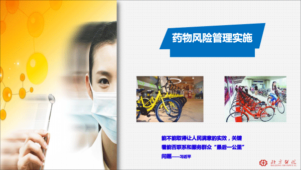 201812药品上市后风险管理与医院准入(胡欣北京）-37.gif