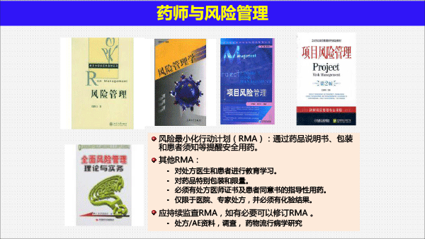201812药品上市后风险管理与医院准入(胡欣北京）-31.gif