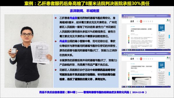 201812药品上市后风险管理与医院准入(胡欣北京）-21.gif