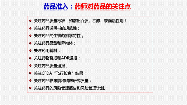 201812药品上市后风险管理与医院准入(胡欣北京）-19.gif