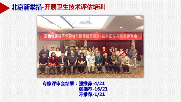 201812药品上市后风险管理与医院准入(胡欣北京）-18.gif