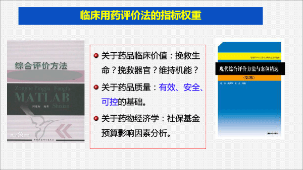 201812药品上市后风险管理与医院准入(胡欣北京）-14.gif