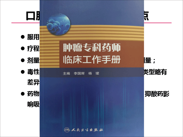 靶向药物的合理使用-25.gif