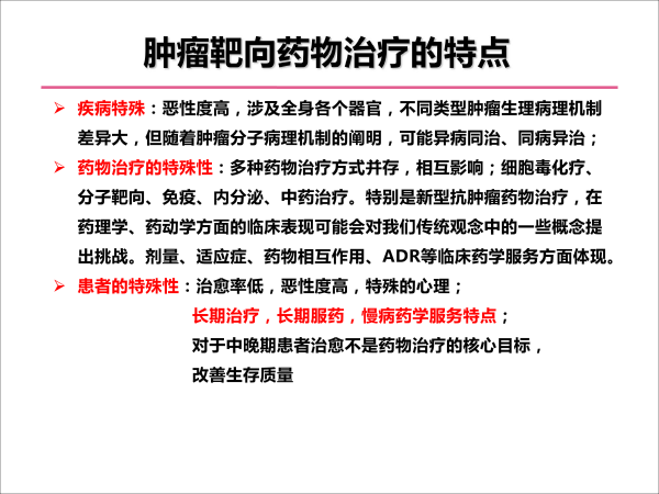 靶向药物的合理使用-23.gif