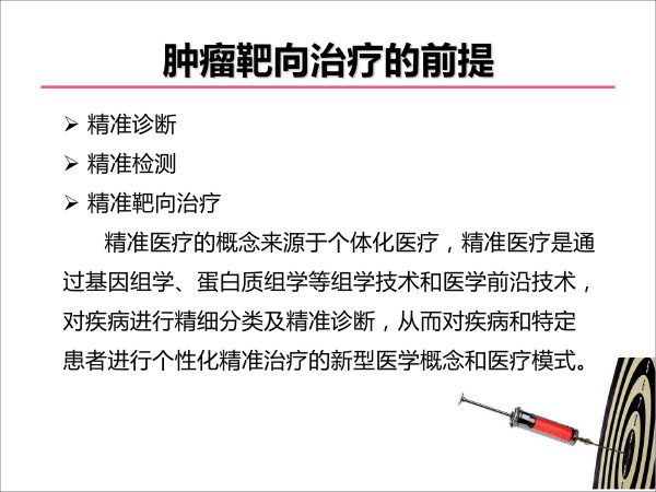 靶向药物的合理使用-21.gif