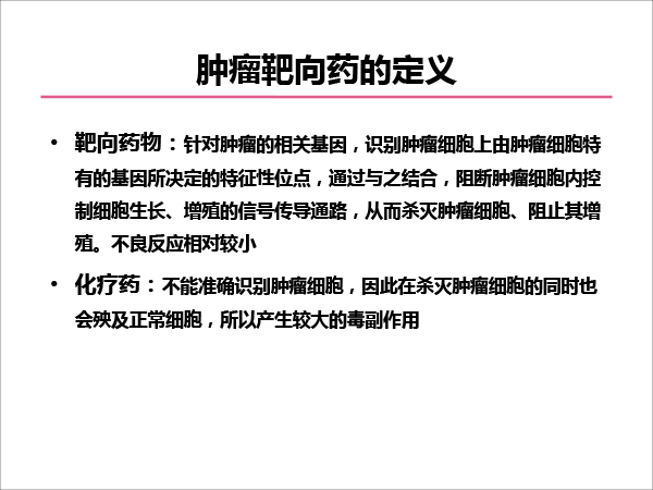靶向药物的合理使用-6.gif