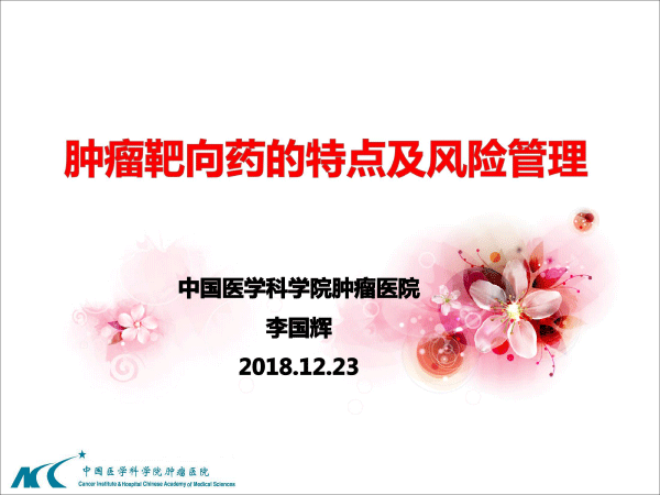 靶向药物的合理使用-1.gif
