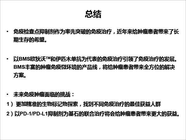 张树才-肿瘤免疫治疗的发展与价值-最终修改-38.gif