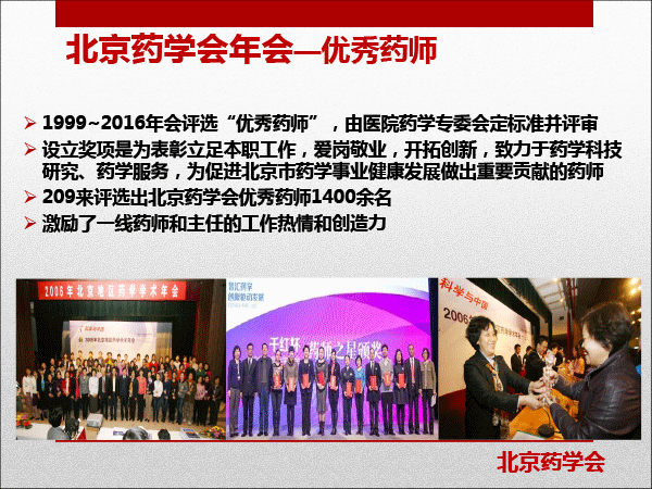 医院药学专委会分会场-梅丹课件-改革开放40年我们一起走过-40min---复件(1)-43.gif