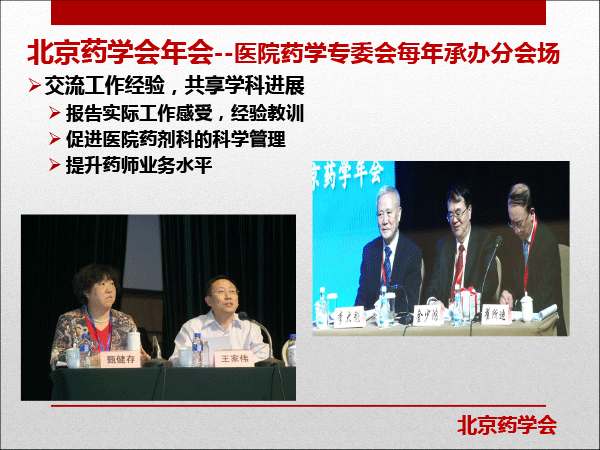 医院药学专委会分会场-梅丹课件-改革开放40年我们一起走过-40min---复件(1)-42.gif