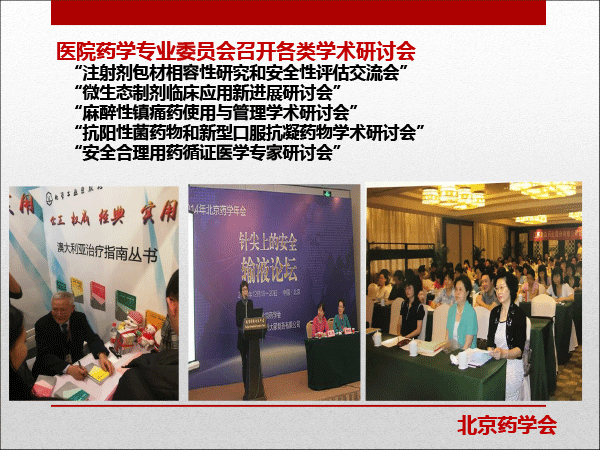 医院药学专委会分会场-梅丹课件-改革开放40年我们一起走过-40min---复件(1)-40.gif