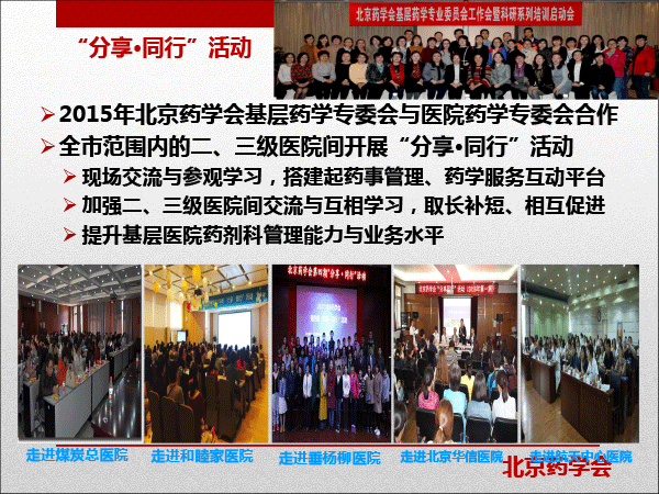 医院药学专委会分会场-梅丹课件-改革开放40年我们一起走过-40min---复件(1)-39.gif