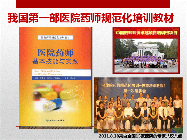 医院药学专委会分会场-梅丹课件-改革开放40年我们一起走过-40min---复件(1)-31.gif