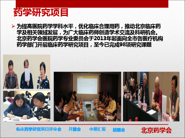 医院药学专委会分会场-梅丹课件-改革开放40年我们一起走过-40min---复件(1)-29.gif