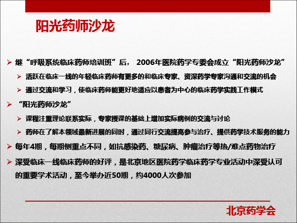 医院药学专委会分会场-梅丹课件-改革开放40年我们一起走过-40min---复件(1)-24.gif