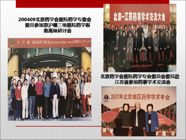 医院药学专委会分会场-梅丹课件-改革开放40年我们一起走过-40min---复件(1)-20.gif