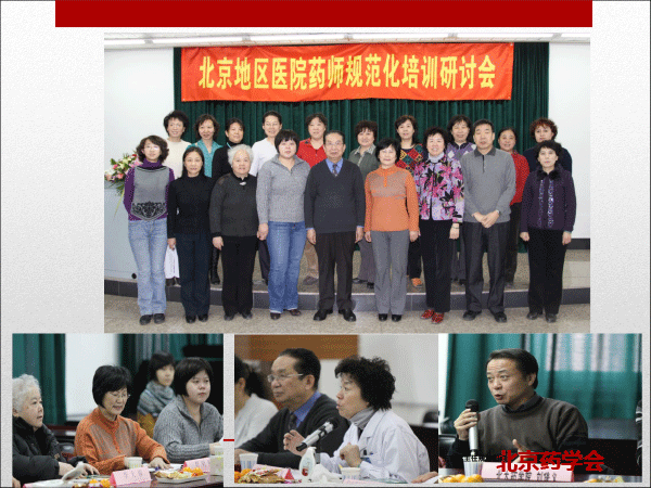 医院药学专委会分会场-梅丹课件-改革开放40年我们一起走过-40min---复件(1)-17.gif
