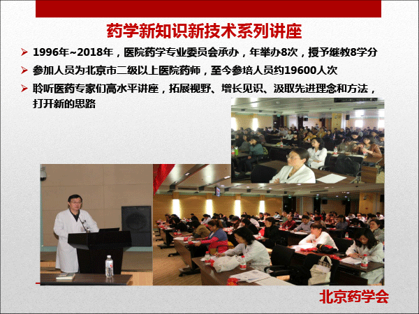 医院药学专委会分会场-梅丹课件-改革开放40年我们一起走过-40min---复件(1)-14.gif