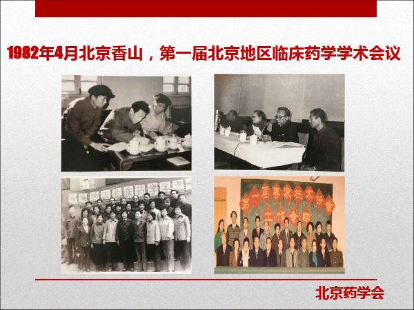 医院药学专委会分会场-梅丹课件-改革开放40年我们一起走过-40min---复件(1)-10.gif