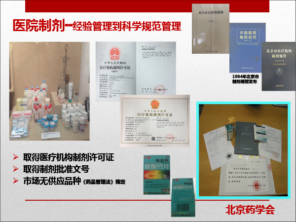 医院药学专委会分会场-梅丹课件-改革开放40年我们一起走过-40min---复件(1)-9.gif