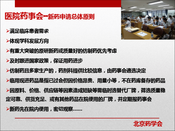 医院药学专委会分会场-梅丹课件-改革开放40年我们一起走过-40min---复件(1)-8.gif