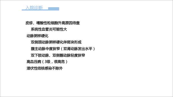 嫌疑人X的献身：口服糖皮质激素无效了？-11.gif