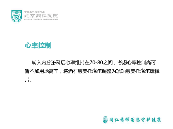 甲亢来袭“心”却难安1209-20.gif