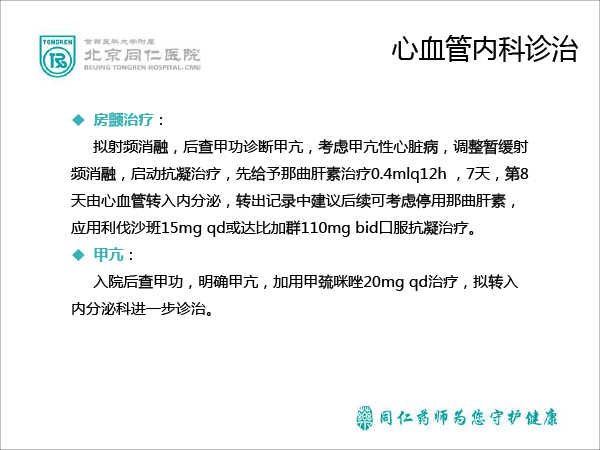 甲亢来袭“心”却难安1209-8.gif
