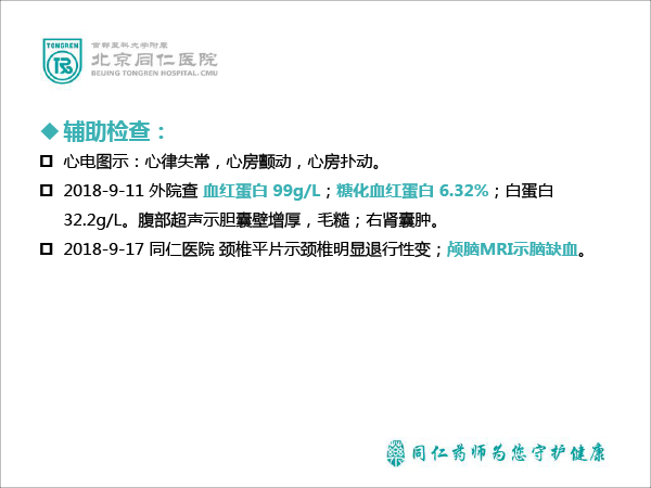 甲亢来袭“心”却难安1209-6.gif