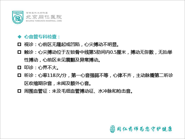 甲亢来袭“心”却难安1209-5.gif