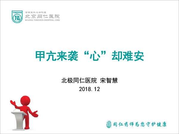 甲亢来袭“心”却难安1209-1.gif