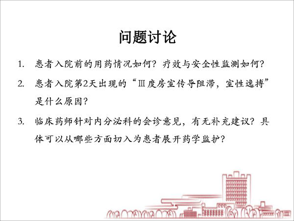 医院药学分会场-毛敏课件：2例缓慢性心律失常：源于甲亢？还是甲减？抑或是其他？-33.gif