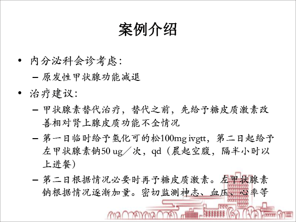 医院药学分会场-毛敏课件：2例缓慢性心律失常：源于甲亢？还是甲减？抑或是其他？-32.gif