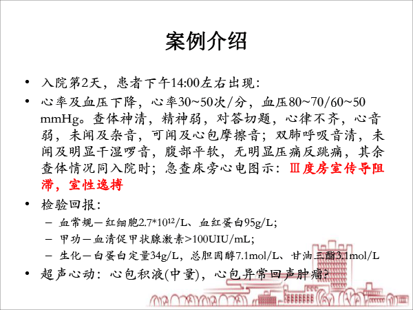医院药学分会场-毛敏课件：2例缓慢性心律失常：源于甲亢？还是甲减？抑或是其他？-31.gif