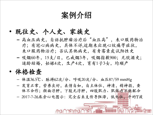 医院药学分会场-毛敏课件：2例缓慢性心律失常：源于甲亢？还是甲减？抑或是其他？-29.gif