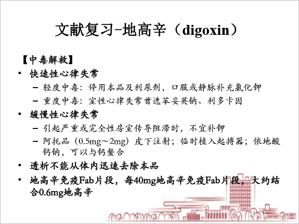 医院药学分会场-毛敏课件：2例缓慢性心律失常：源于甲亢？还是甲减？抑或是其他？-20.gif