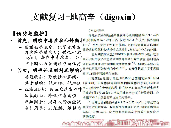 医院药学分会场-毛敏课件：2例缓慢性心律失常：源于甲亢？还是甲减？抑或是其他？-19.gif