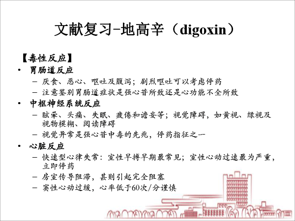 医院药学分会场-毛敏课件：2例缓慢性心律失常：源于甲亢？还是甲减？抑或是其他？-18.gif